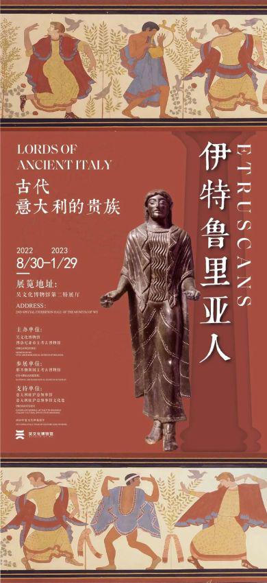 Prorogata al Wuzhong Museum di Suzhou la mostra “ETRUSCHI. Signori dell’Italia antica” 